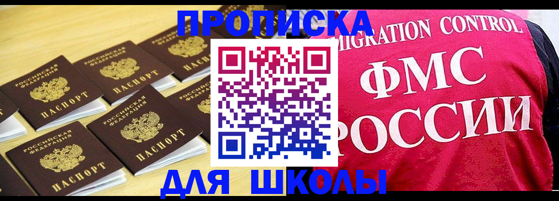 регистрация для школы в Малоярославце